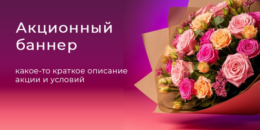 Пример акции